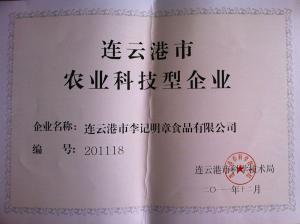 連云港市農業科技型企業