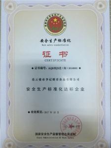 安全生產標準化達標企業