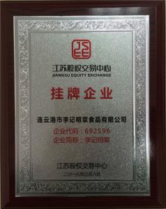 江蘇股權交易中心掛牌企業