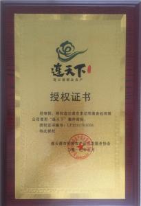 連天下授權證書